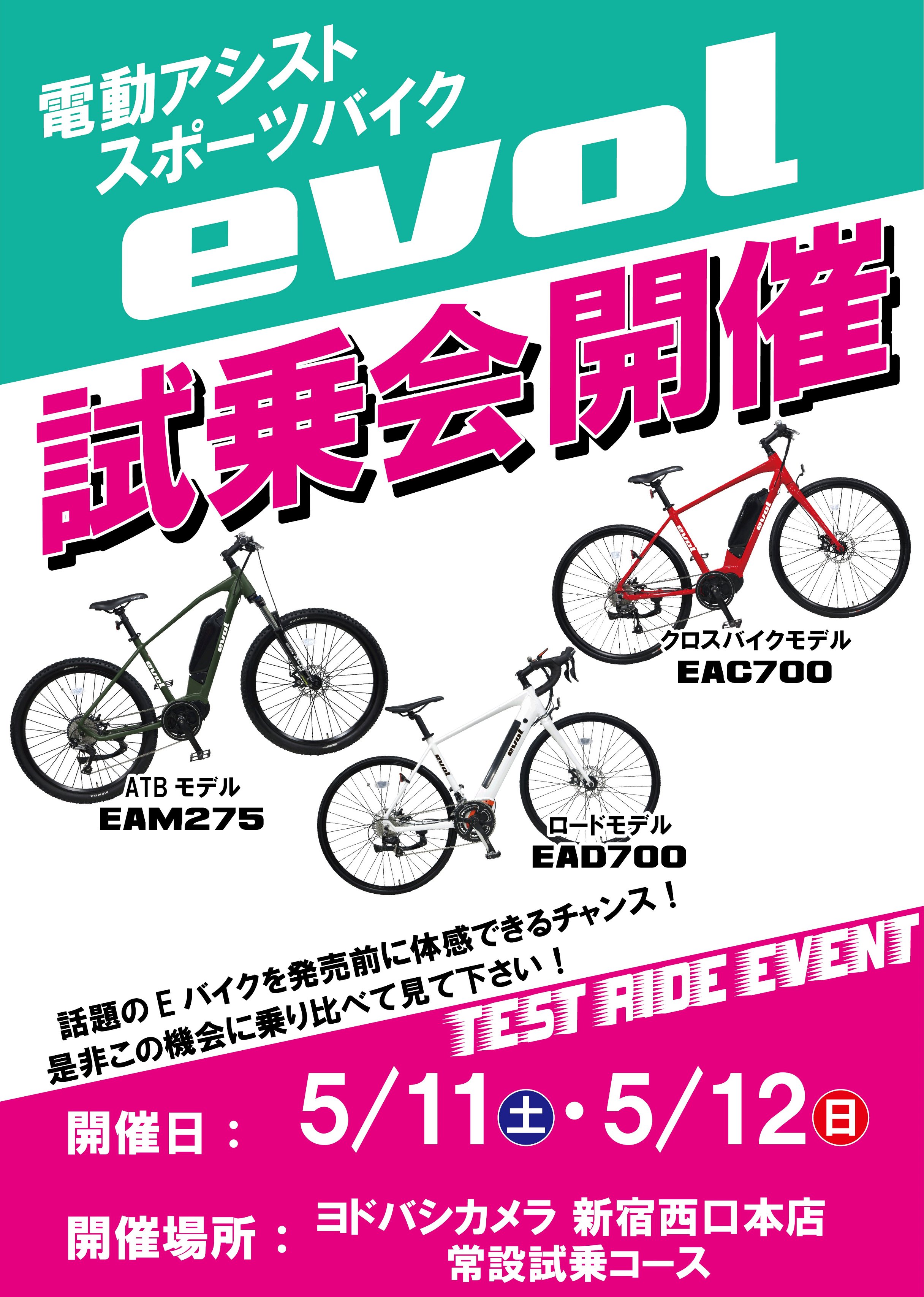 試乗・予約会】ディオワールド四日市店様 電動アシスト自転車試乗会に